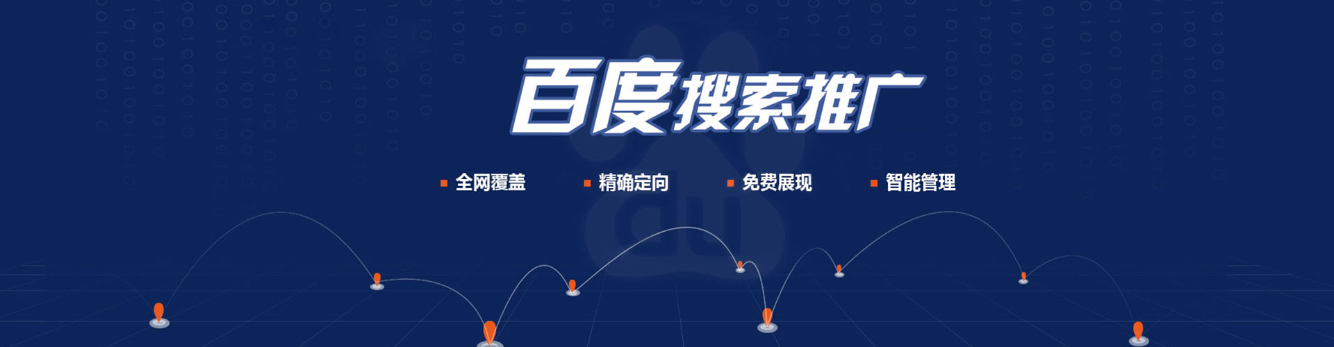 罗甸百度搜索推广